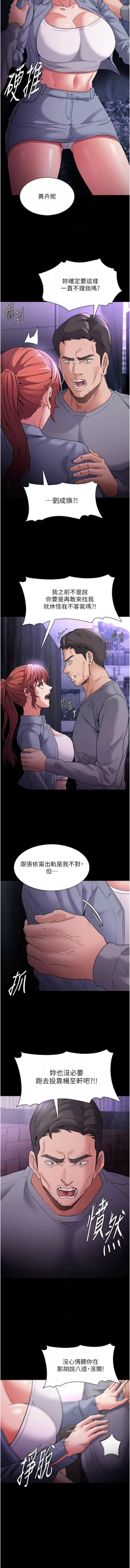 Page 121 of 痴汉成瘾 | 癡漢成癮 100-109