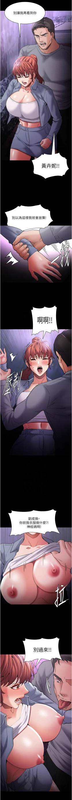 Page 122 of 痴汉成瘾 | 癡漢成癮 100-109