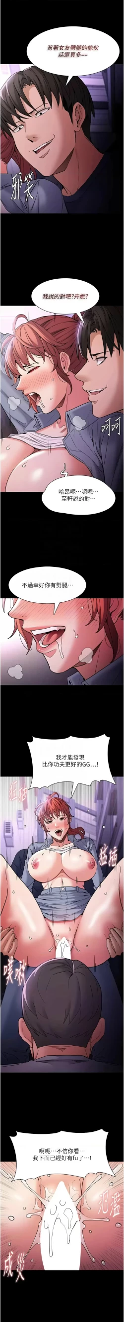 Page 132 of 痴汉成瘾 | 癡漢成癮 100-109