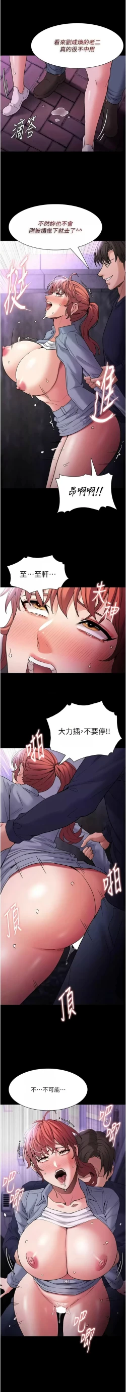 Page 134 of 痴汉成瘾 | 癡漢成癮 100-109