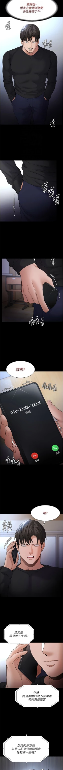 Page 32 of 痴汉成瘾 | 癡漢成癮 100-109