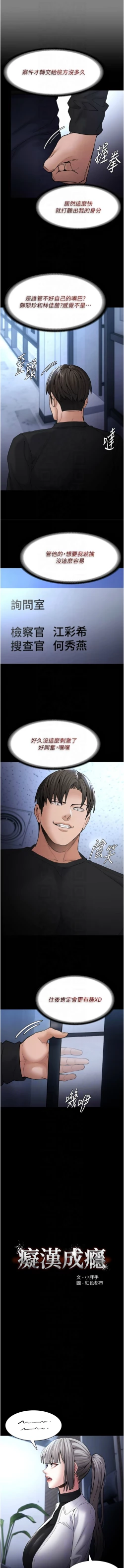 Page 35 of 痴汉成瘾 | 癡漢成癮 100-109