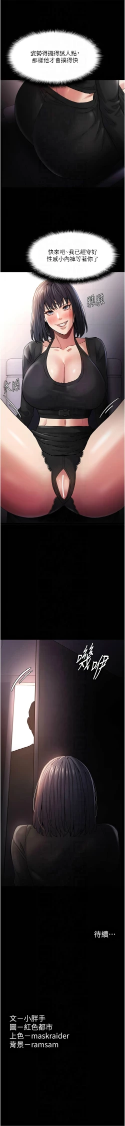 Page 46 of 痴汉成瘾 | 癡漢成癮 100-109