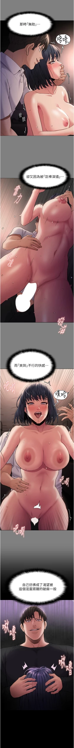 Page 66 of 痴汉成瘾 | 癡漢成癮 100-109