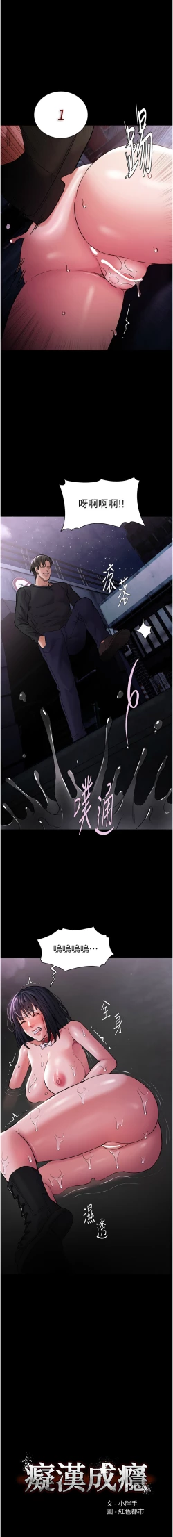 Page 74 of 痴汉成瘾 | 癡漢成癮 100-109