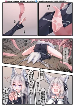 Page 16 of The love between the security fox girl and the tentacles
