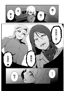 Page 10 of Nottori-sen Desu!