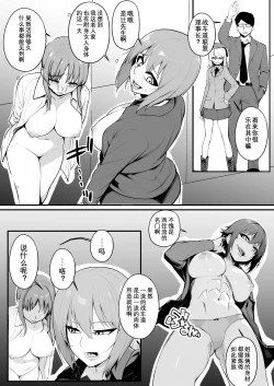 Page 18 of Nottori-sen Desu!