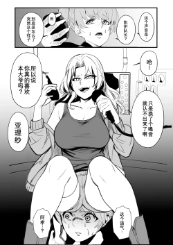 Page 8 of Nottori-sen Desu!