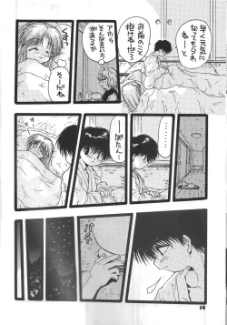Page 13 of 幽遊白書>> 夫婦円満 / 満月寅組