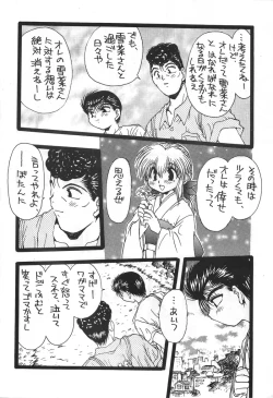 Page 23 of 幽遊白書>> 夫婦円満 / 満月寅組