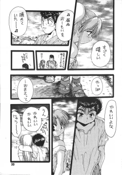 Page 28 of 幽遊白書>> 夫婦円満 / 満月寅組