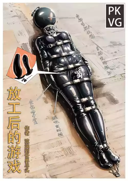 Download 放工后的游戏