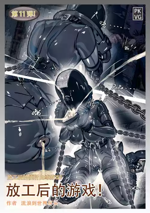 Download 放工后的游戏！第11弹
