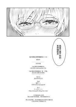 Page 100 of Cool-chan wa Sensei Gakari 1+2 | 高冷酱是老师小帮手 1+2