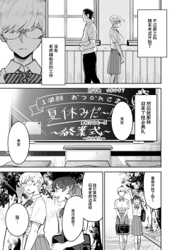 Page 61 of Cool-chan wa Sensei Gakari 1+2 | 高冷酱是老师小帮手 1+2