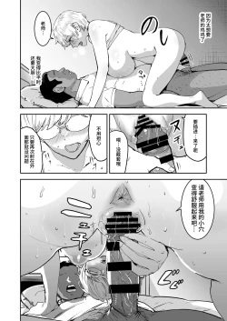 Page 76 of Cool-chan wa Sensei Gakari 1+2 | 高冷酱是老师小帮手 1+2