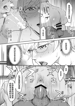 Page 80 of Cool-chan wa Sensei Gakari 1+2 | 高冷酱是老师小帮手 1+2
