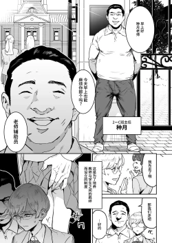 Page 9 of Cool-chan wa Sensei Gakari 1+2 | 高冷酱是老师小帮手 1+2