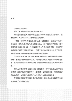 Page 3 of 圖解天王AV男優清水健萬人斬性愛密技-究极男女合欢术【中文翻译】