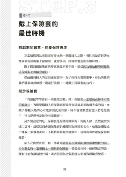 Page 93 of 圖解天王AV男優清水健萬人斬性愛密技-究极男女合欢术【中文翻译】