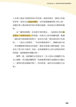 Page 104 of 給想體驗究極性愛的妳——给女孩的榨精法则【官繁中版】