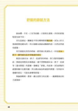 Page 46 of 給想體驗究極性愛的妳——给女孩的榨精法则【官繁中版】