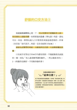 Page 52 of 給想體驗究極性愛的妳——给女孩的榨精法则【官繁中版】