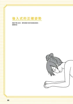 Page 66 of 給想體驗究極性愛的妳——给女孩的榨精法则【官繁中版】