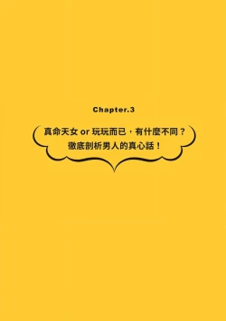Page 71 of 給想體驗究極性愛的妳——给女孩的榨精法则【官繁中版】