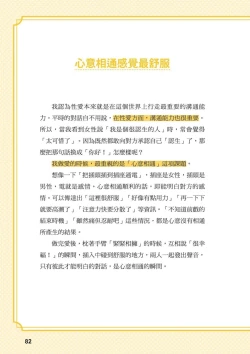 Page 82 of 給想體驗究極性愛的妳——给女孩的榨精法则【官繁中版】