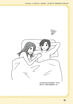 Page 89 of 給想體驗究極性愛的妳——给女孩的榨精法则【官繁中版】