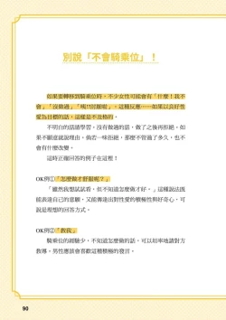 Page 90 of 給想體驗究極性愛的妳——给女孩的榨精法则【官繁中版】