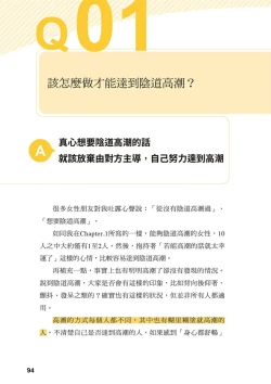 Page 93 of 給想體驗究極性愛的妳——给女孩的榨精法则【官繁中版】