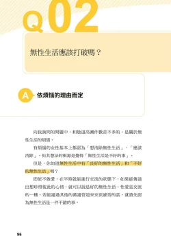 Page 95 of 給想體驗究極性愛的妳——给女孩的榨精法则【官繁中版】