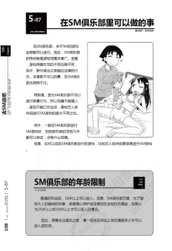 Page 109 of Mi mo Kokoro mo Boku no Mono - YOU ARE MINE!! 2 Hajimete no SM Guide 2 | 我的身体,我的心 第一次的SM指导第二季