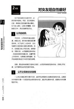 Page 25 of Mi mo Kokoro mo Boku no Mono - YOU ARE MINE!! 2 Hajimete no SM Guide 2 | 我的身体,我的心 第一次的SM指导第二季