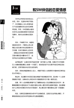 Page 59 of Mi mo Kokoro mo Boku no Mono - YOU ARE MINE!! 2 Hajimete no SM Guide 2 | 我的身体,我的心 第一次的SM指导第二季