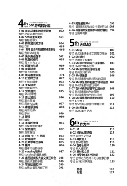 Page 5 of Mi mo Kokoro mo Boku no Mono - YOU ARE MINE!! 2 Hajimete no SM Guide 2 | 我的身体,我的心 第一次的SM指导第二季