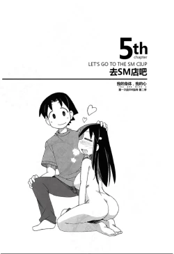Page 96 of Mi mo Kokoro mo Boku no Mono - YOU ARE MINE!! 2 Hajimete no SM Guide 2 | 我的身体,我的心 第一次的SM指导第二季