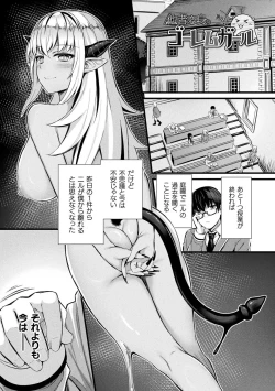 Page 105 of Tasha Henshin no Golem Girl