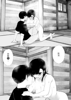 Page 225 of Monogatari no youni | 就如故事一樣