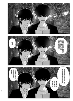 Page 264 of Monogatari no youni | 就如故事一樣