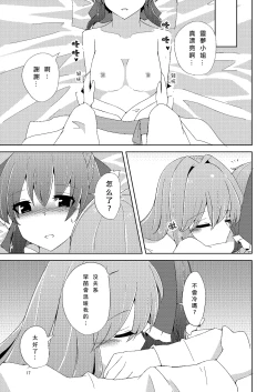 Page 17 of Onaji desu ne