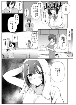 Page 7 of 彼女が家庭教師にNTRれる話。2