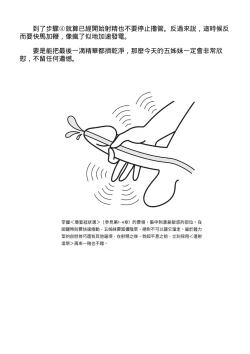 Page 104 of 自慰攻略：圖解男性手淫．菊花遊戲完全指南