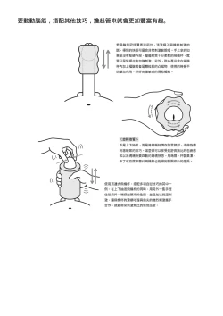 Page 111 of 自慰攻略：圖解男性手淫．菊花遊戲完全指南