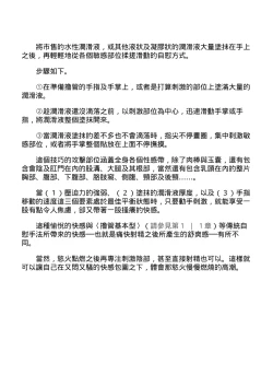 Page 114 of 自慰攻略：圖解男性手淫．菊花遊戲完全指南