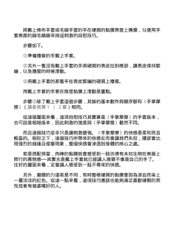 Page 153 of 自慰攻略：圖解男性手淫．菊花遊戲完全指南