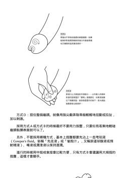 Page 28 of 自慰攻略：圖解男性手淫．菊花遊戲完全指南